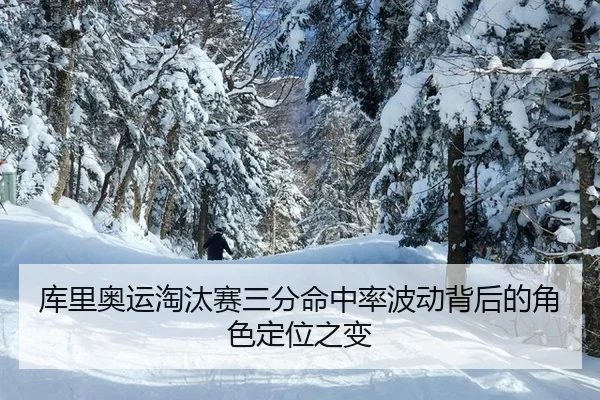 ku-li-ao-yun-tao-tai-sai-san-fen-ming-zhong-lv-bo-dong-bei-hou-de-jue-se-ding-wei-zhi-bian-3-395.jpg