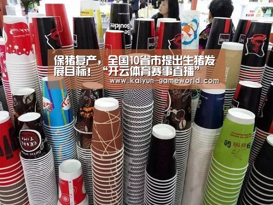 保猪复产,全国10省市提出生猪发展目标!“开云体育赛事直播”(图1) 开云电竞APP